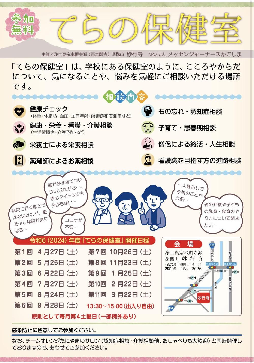 てらの保健室