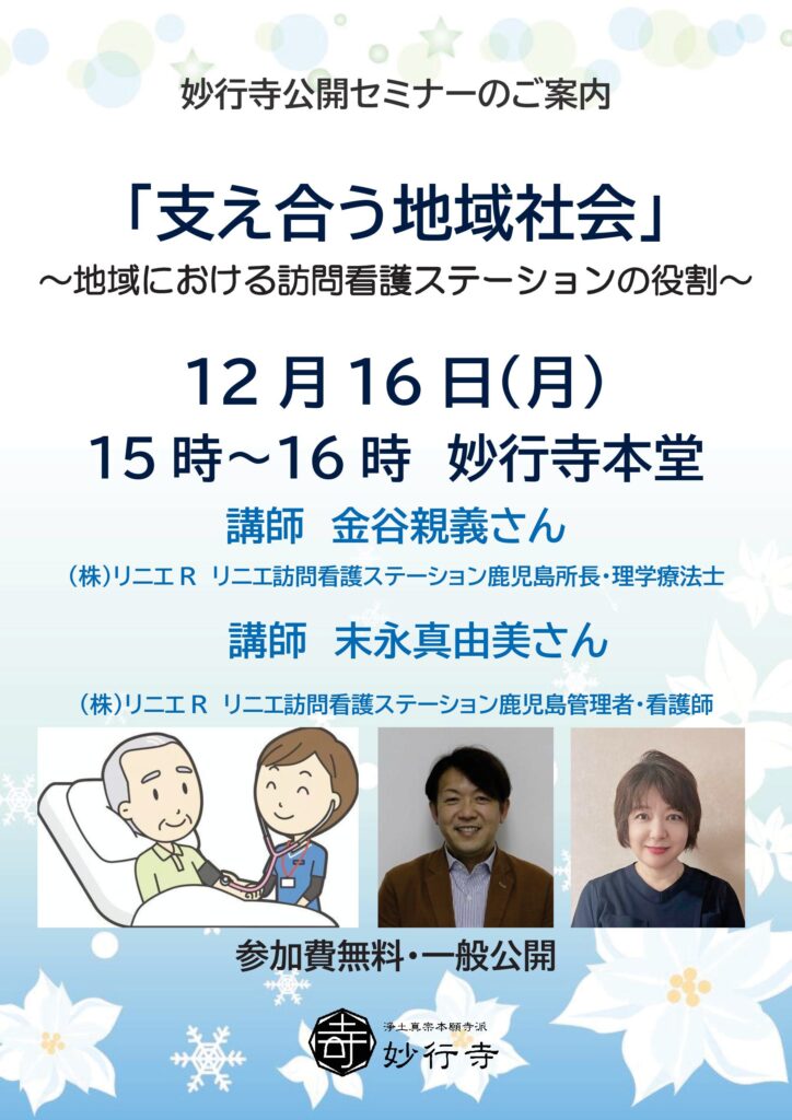 「支え合う地域社会」 ～地域における訪問看護ステーションの役割～