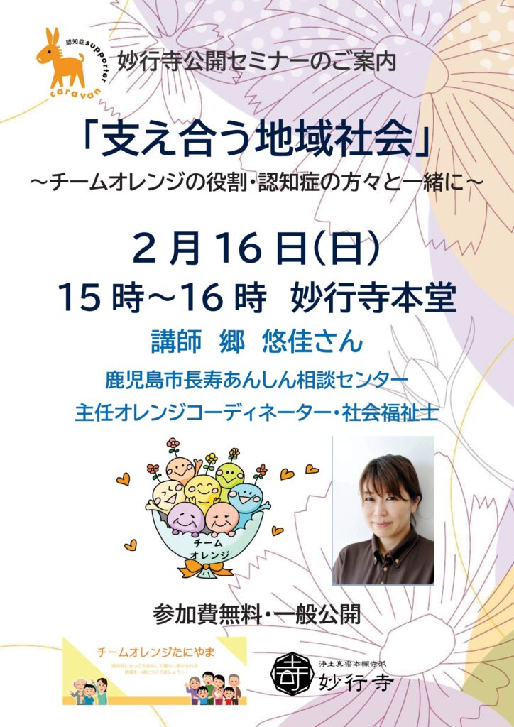 「支え合う地域社会」 ~チームオレンジの役割・認知症の方々と一緒に~