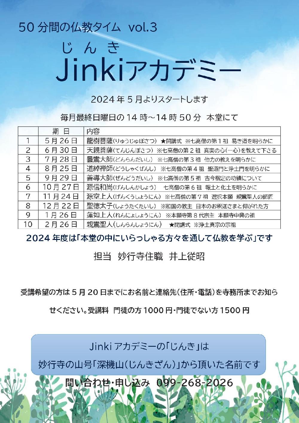 50分間の仏教タイム　jinkiアカデミー