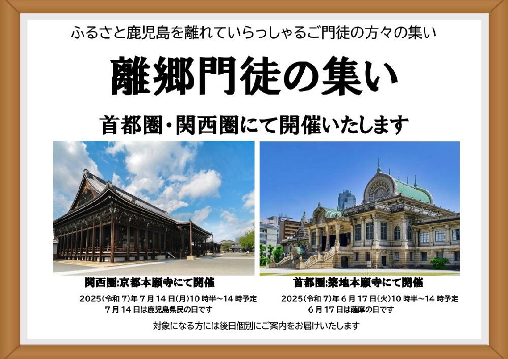 妙行寺　関東地区離郷門信徒の集い　築地本願寺