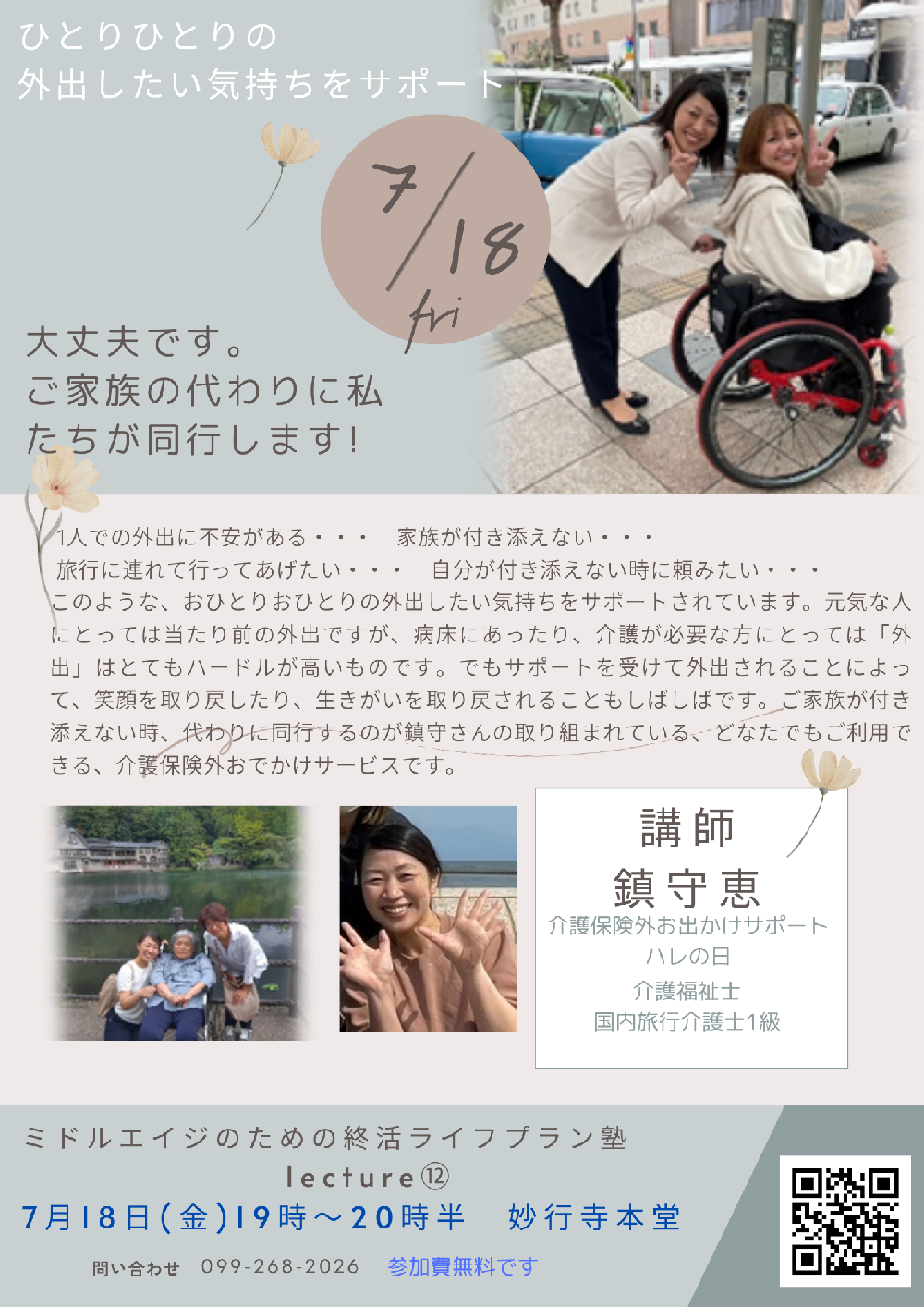 ミドルエイジのための終活ライフプラン塾　lecture⑫　外出支援を知ってください