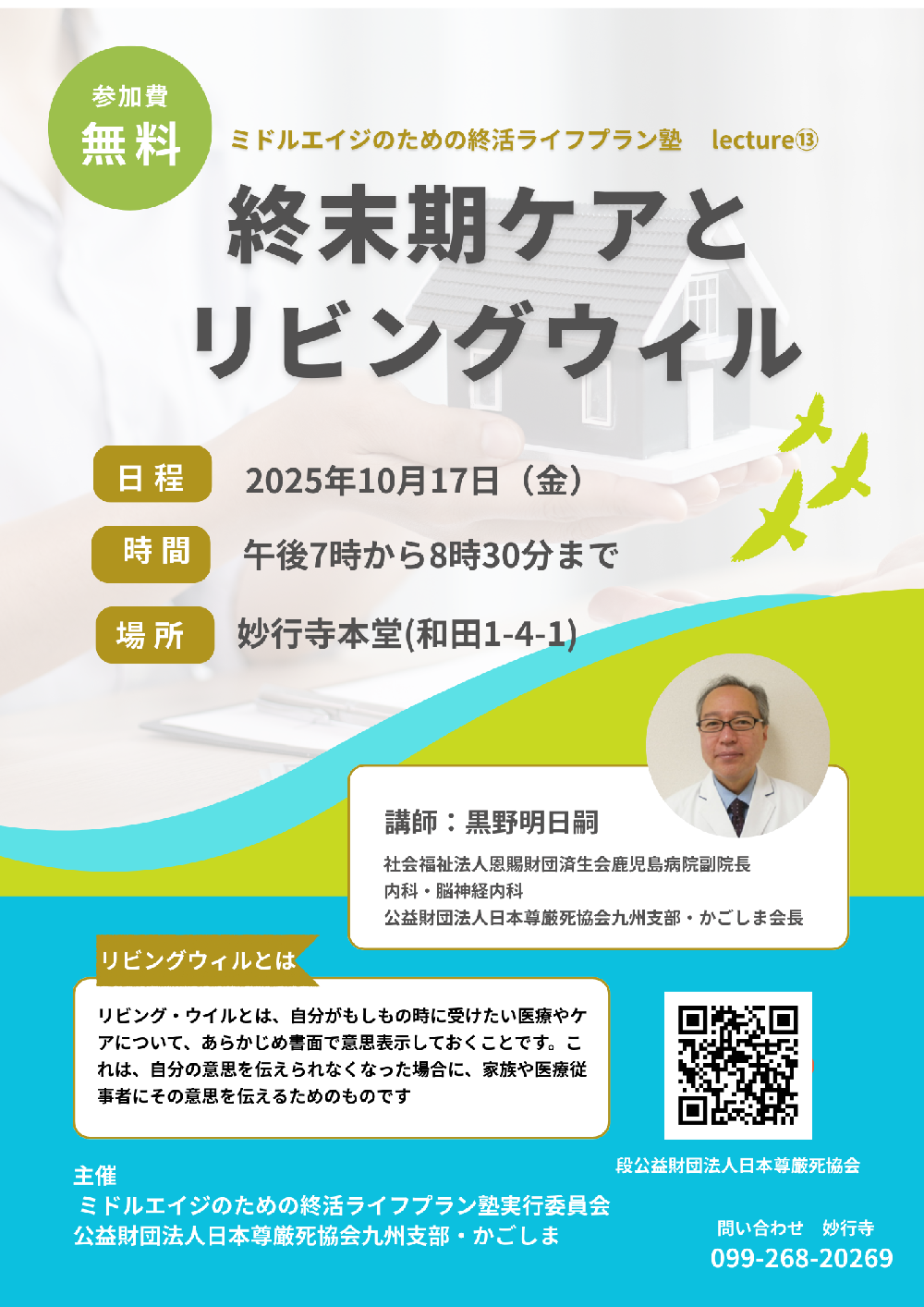 ミドルエイジのための終活ライフプラン塾　 lecture⑬　リビングウィルについて考えましょう