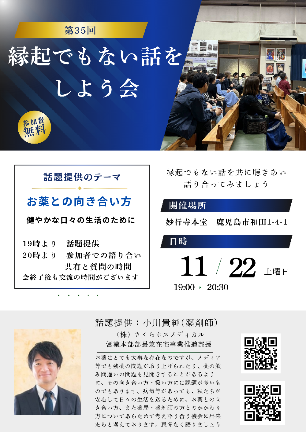 第35回　縁起でもない話をしよう会