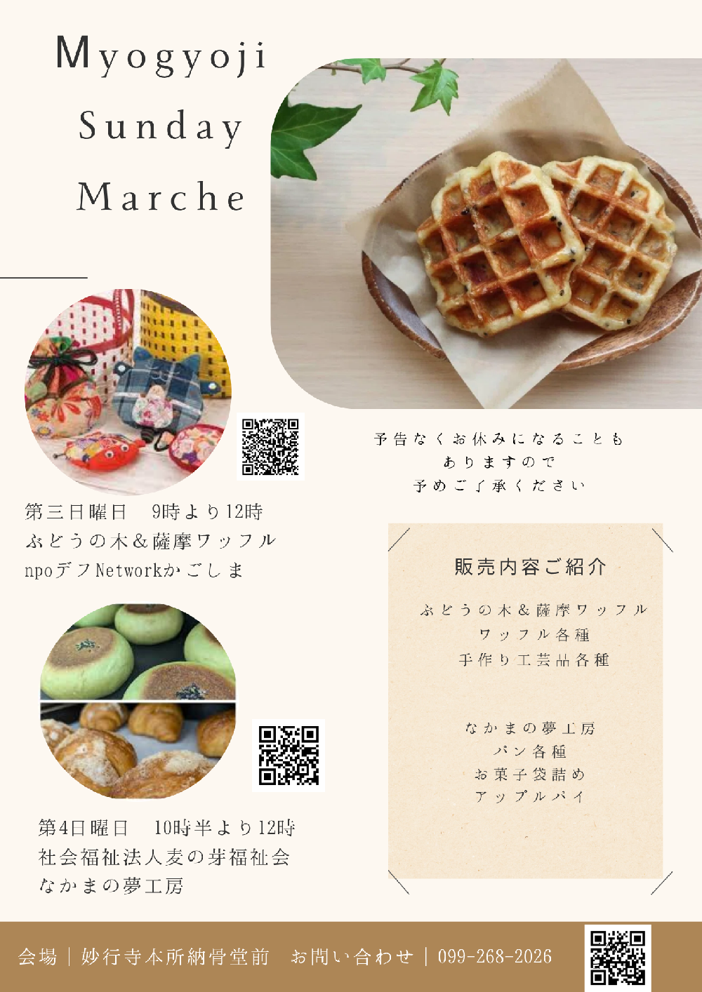 日曜マルシェ