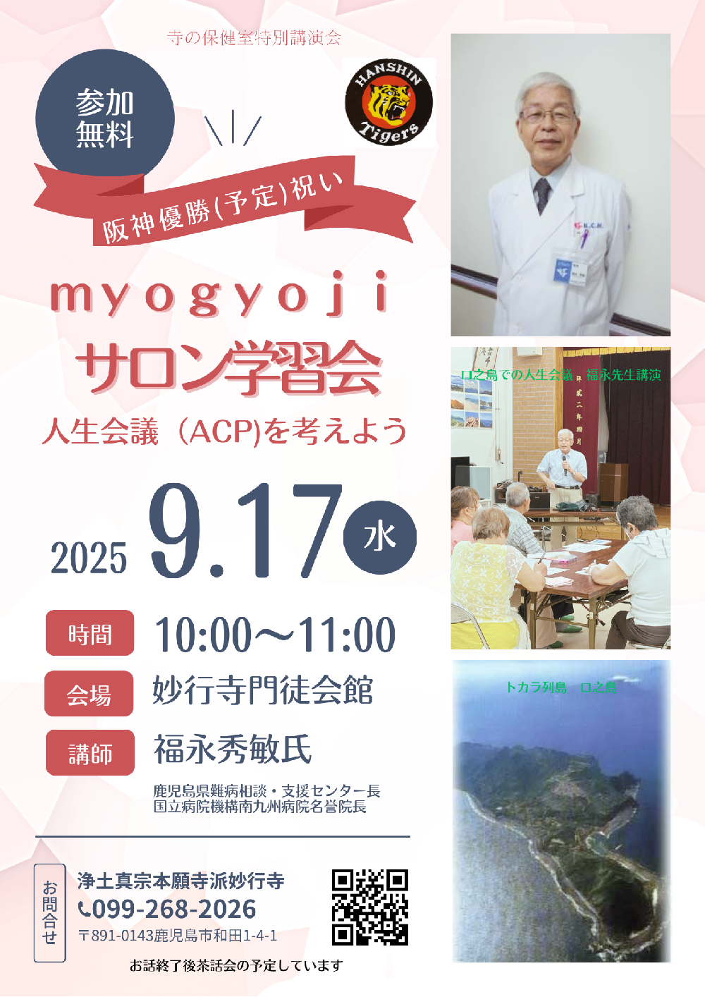 寺の保健室特別講演会・妙行寺サロン