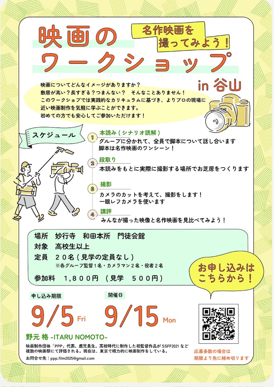 映画のワークショップ