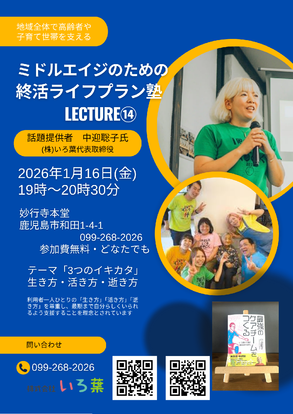ミドルエイジのための終活ライフプラン塾　lecture⑭