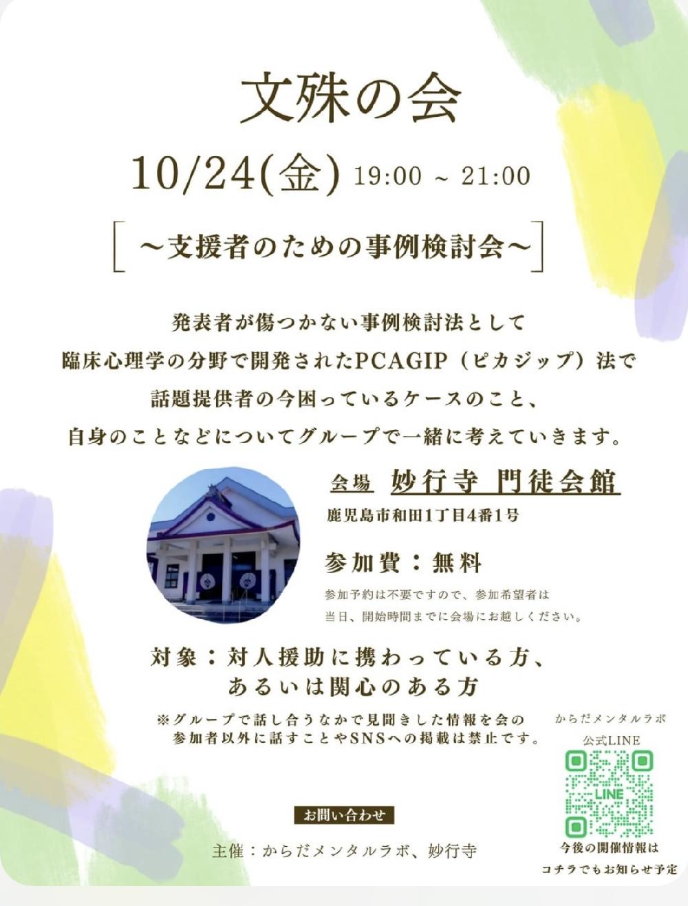 文殊の会(支援者支援の会 )