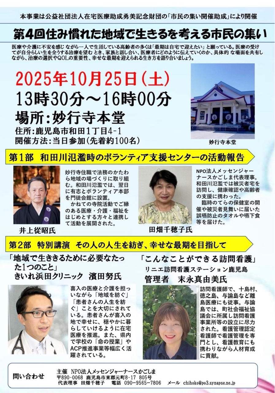 第四回住み慣れた地域で生きるを考える市民の集い