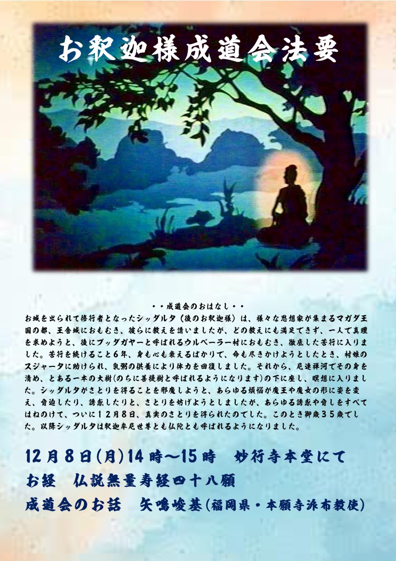 お釈迦様成道会法要