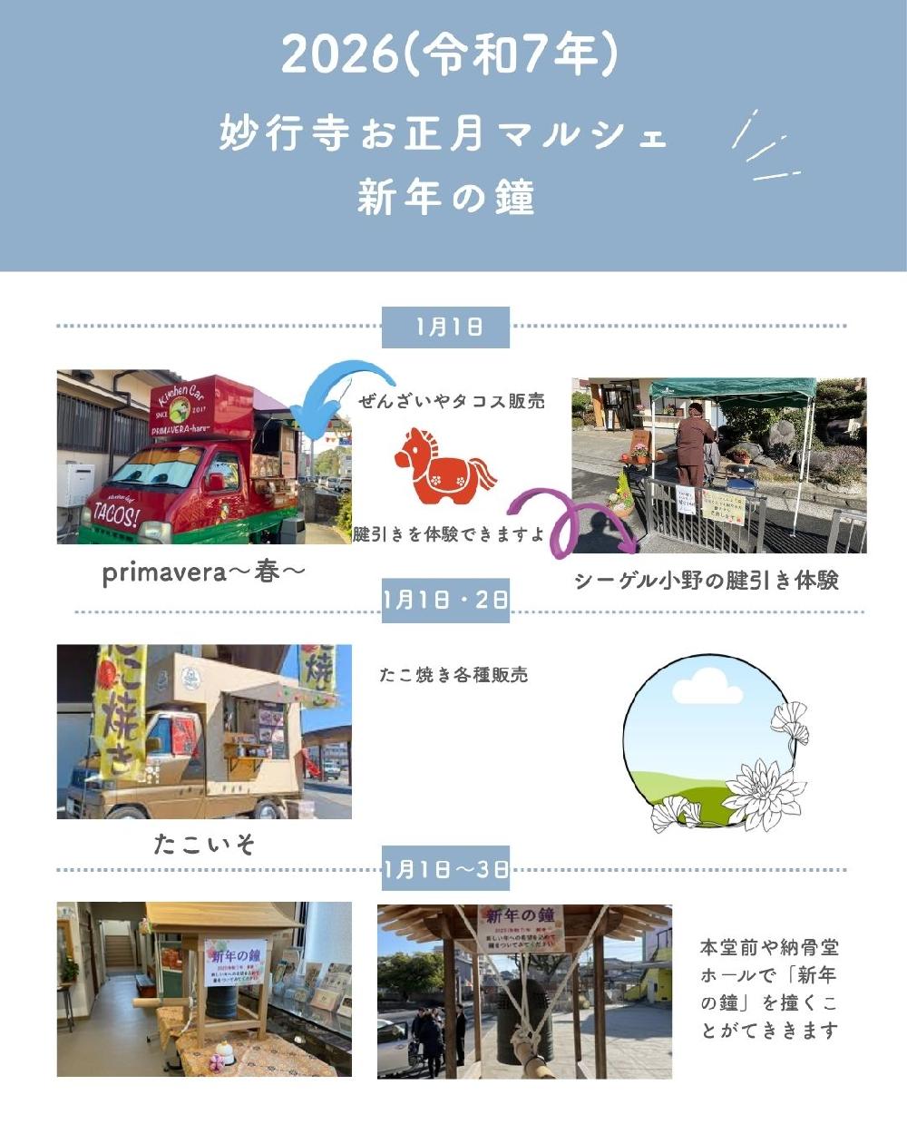 お正月マルシェと新年の鐘つき