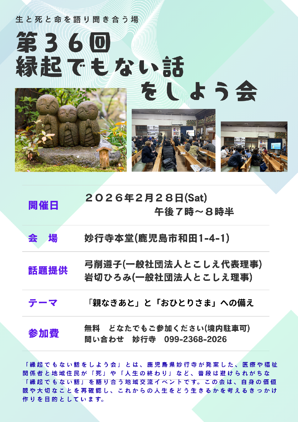 第３６回　縁起でもない話をしよう会