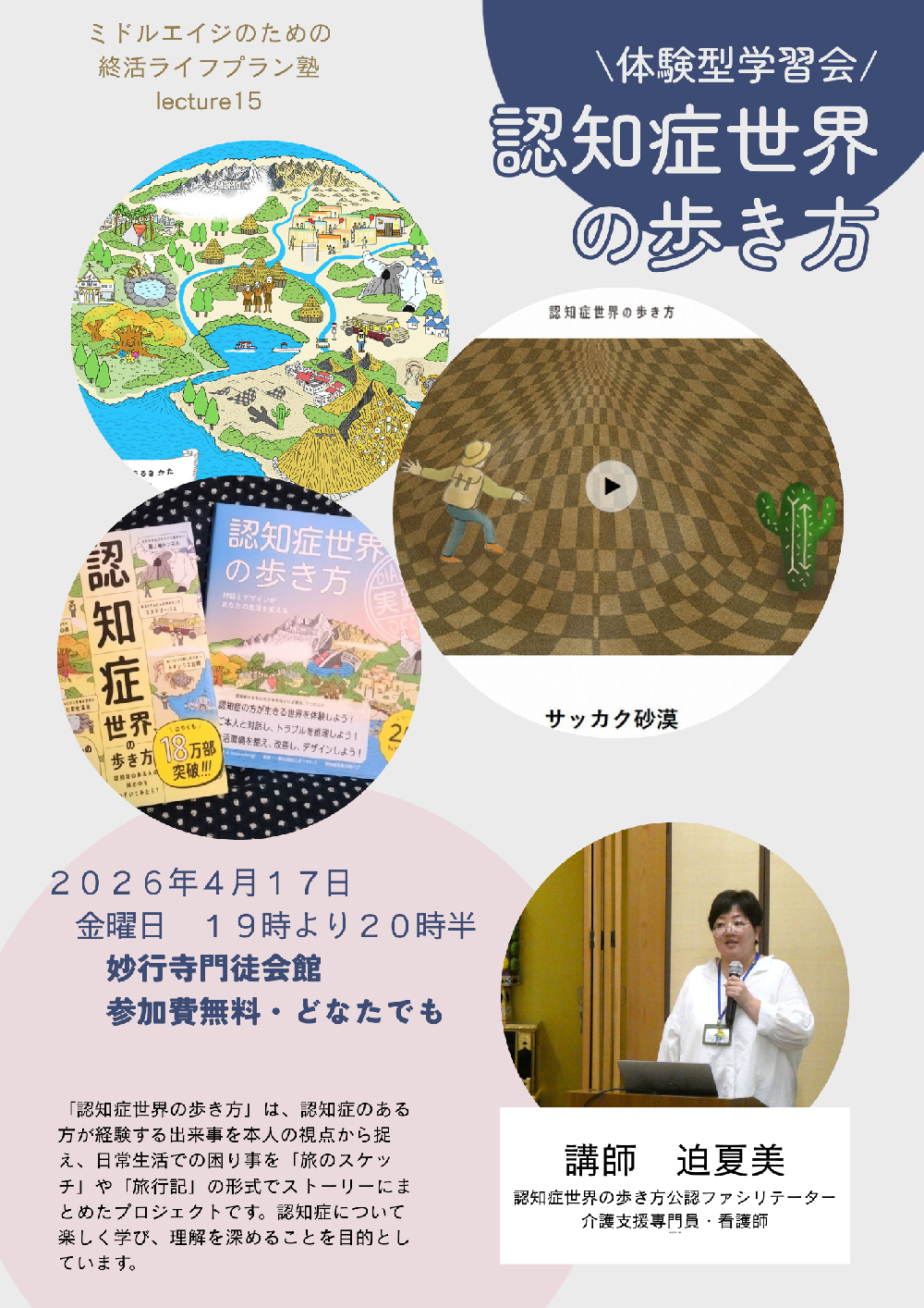 ミドルエイジのための終活ライフプラン塾　lecture15