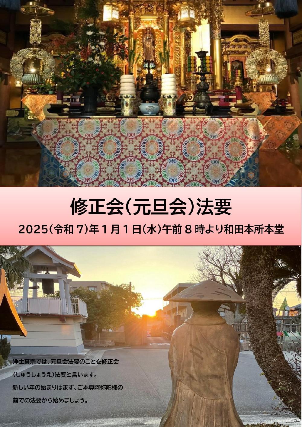 修正会(元旦会)法要