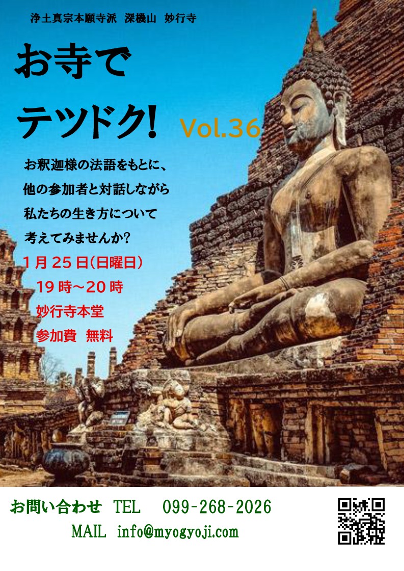 お寺で哲学読書会(お寺でテツドク)