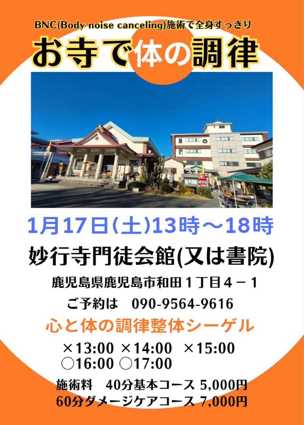 お寺で体の調律