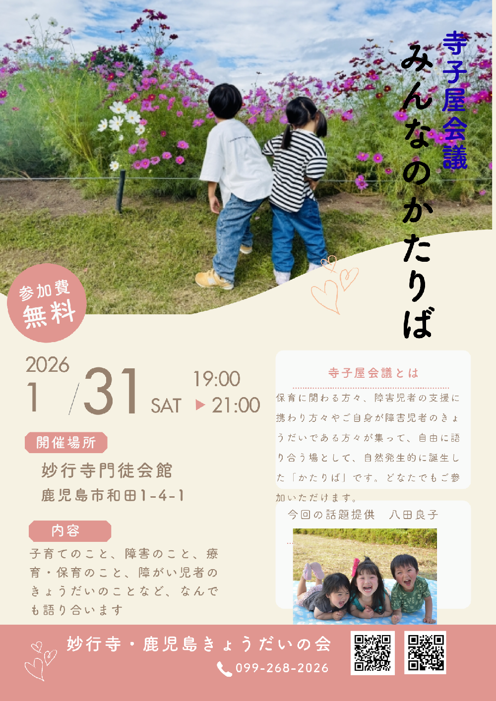 寺子屋会議　みんなのかたりば