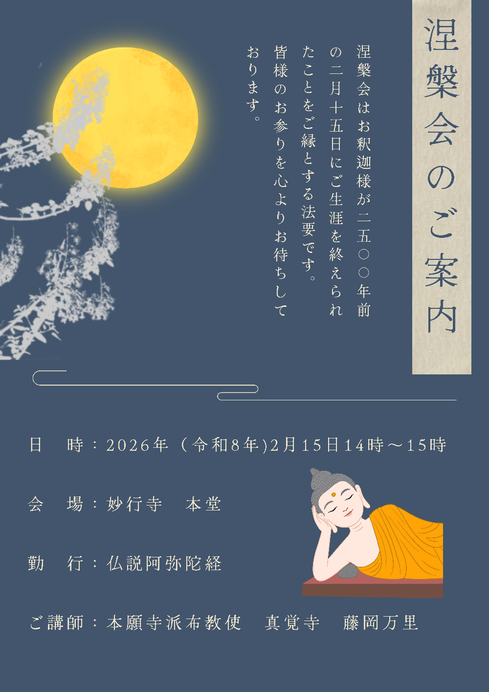 お釈迦様涅槃会法要