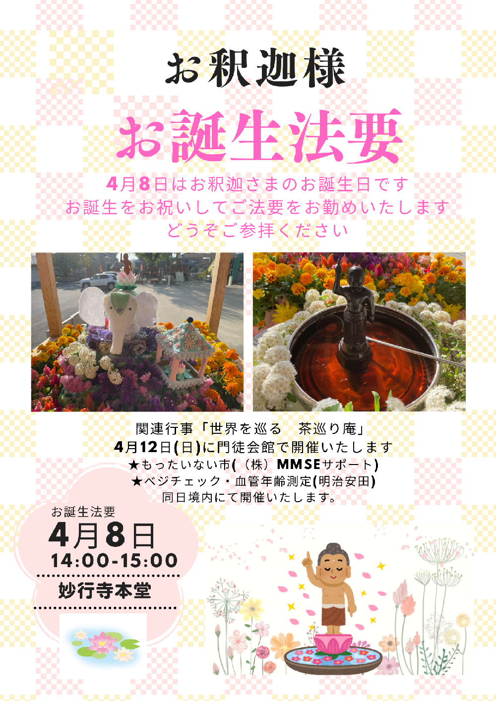 お釈迦様お誕生法要