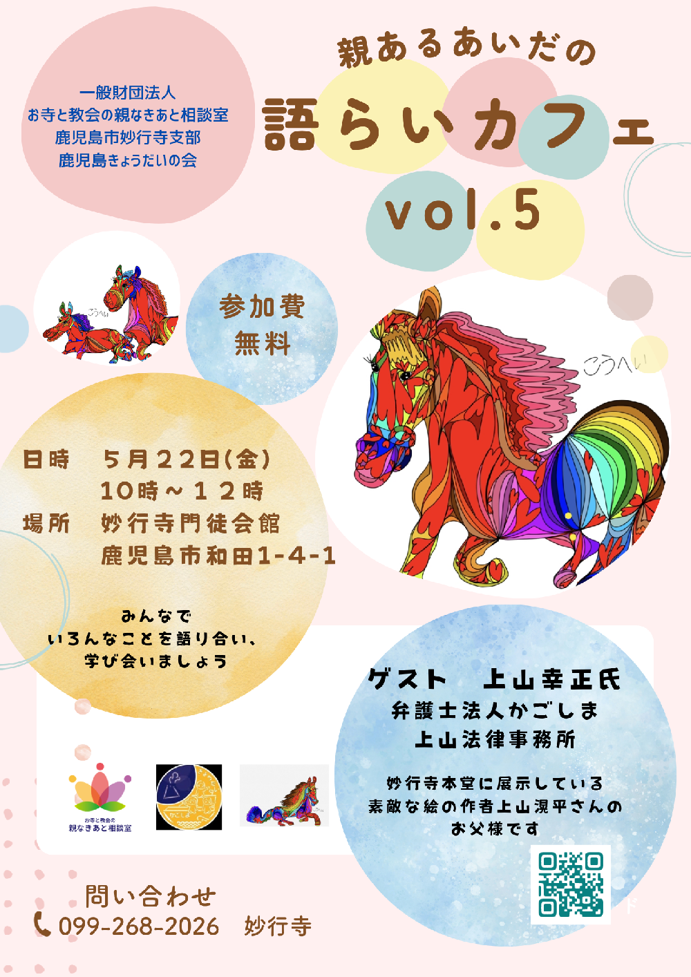 親あるあいだの語らいカフェ　vol.5