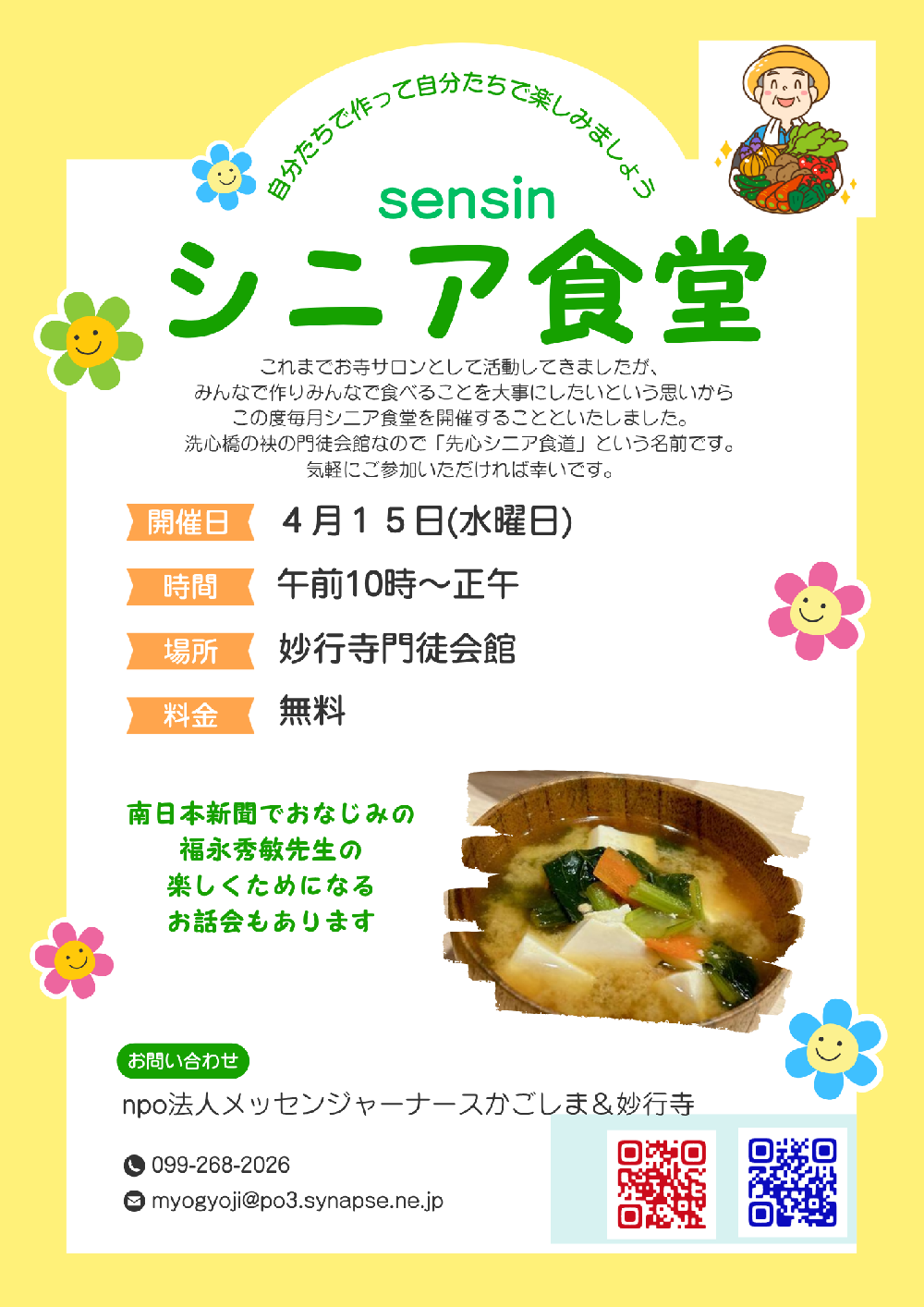 シニア食堂(お寺サロン)