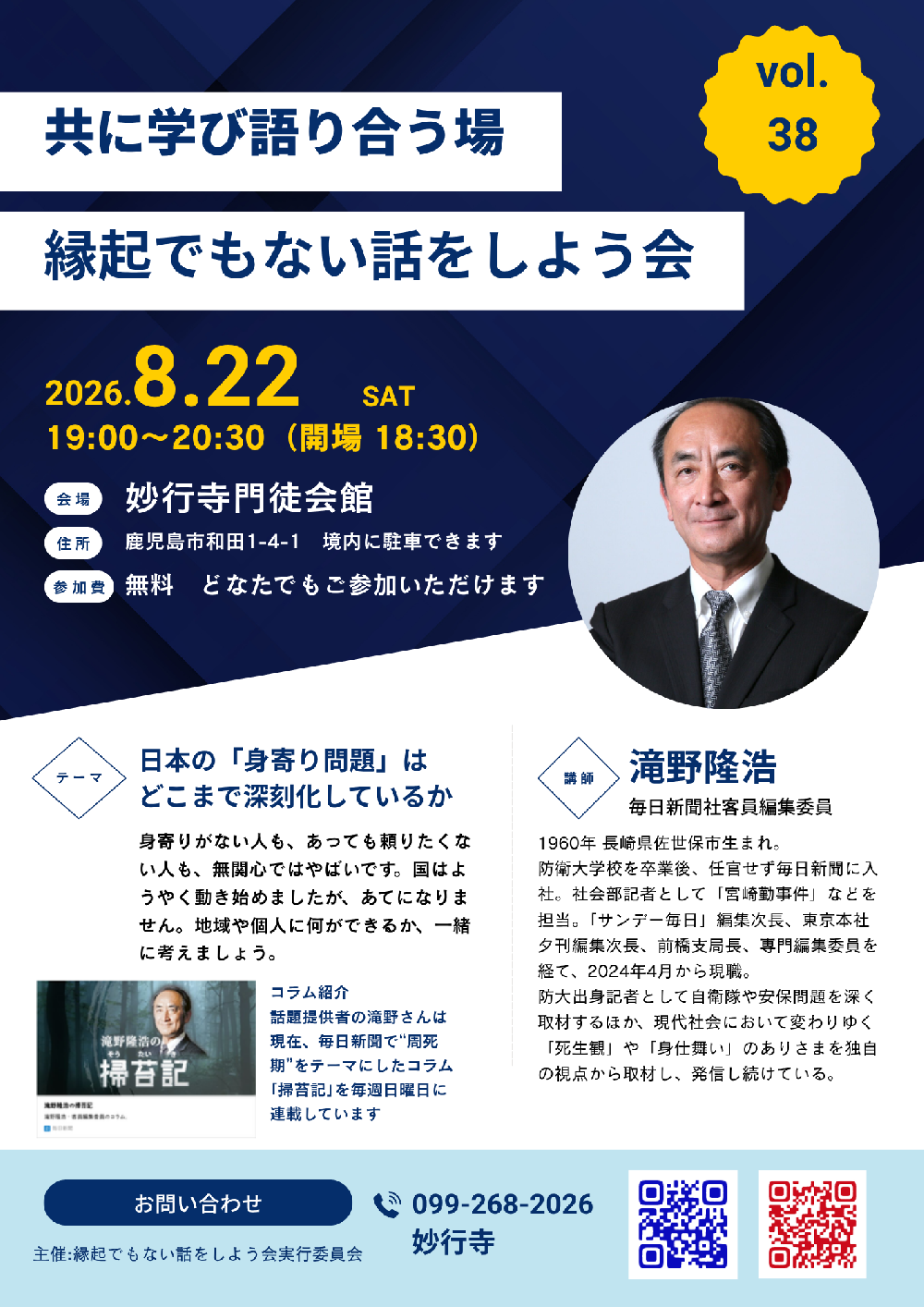 第３８回縁起でもない話をしよう会