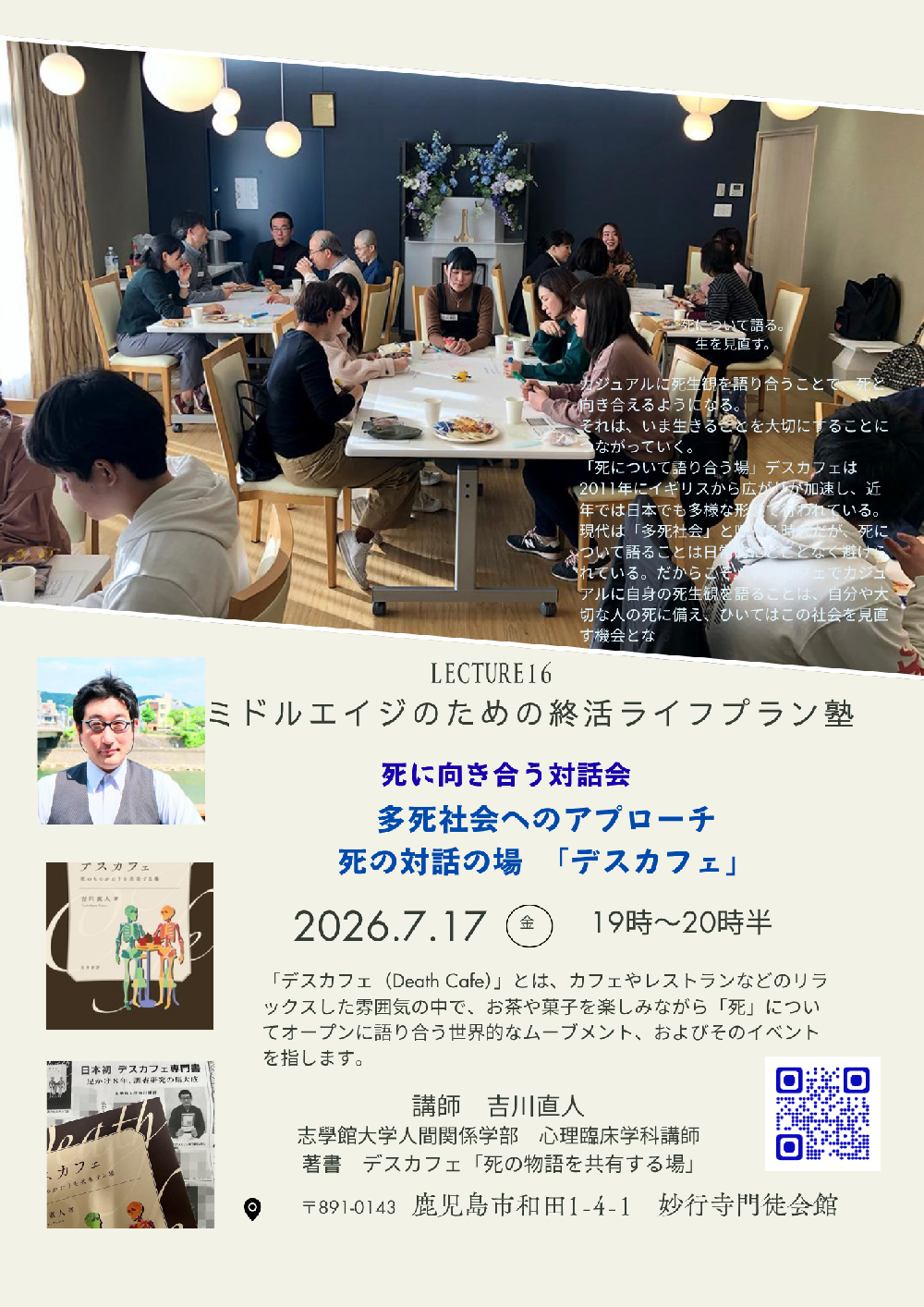 ミドルエイジのための終活ライフプラン塾　lecture16