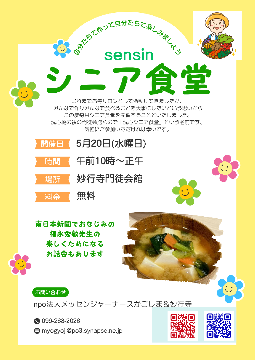 シニア食堂(お寺サロン)