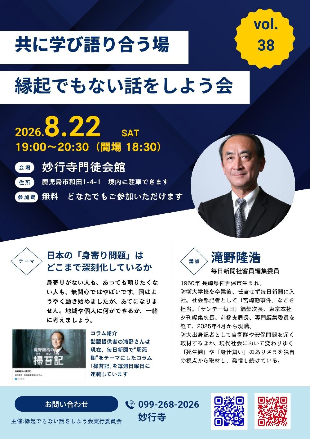 第３８回縁起でもない話をしよう会