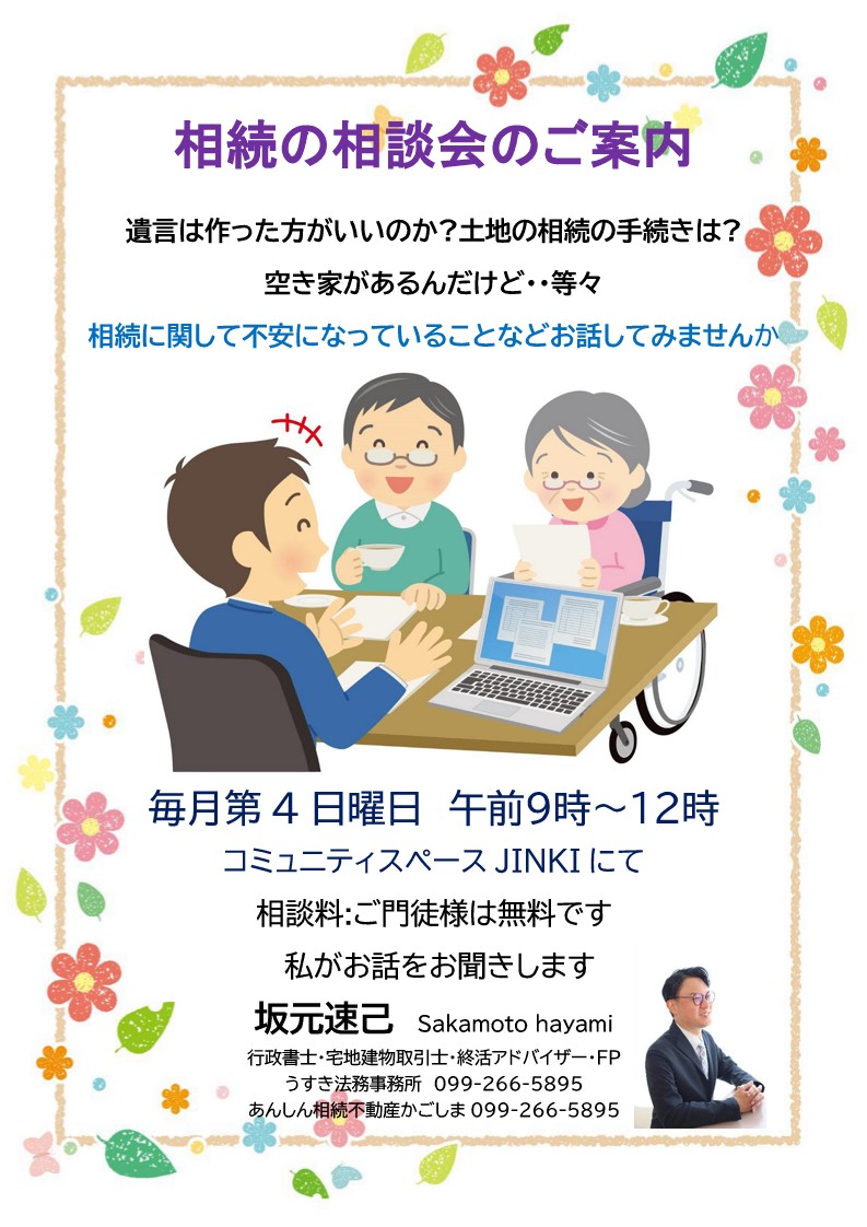 ご門徒様のための 　相続の相談会 