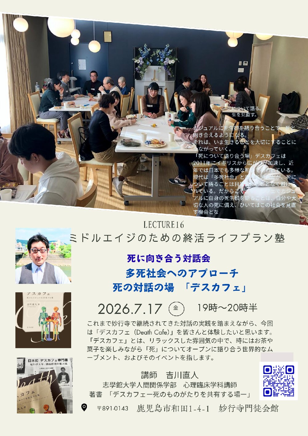 ミドルエイジのための終活ライフプラン塾　lecture16