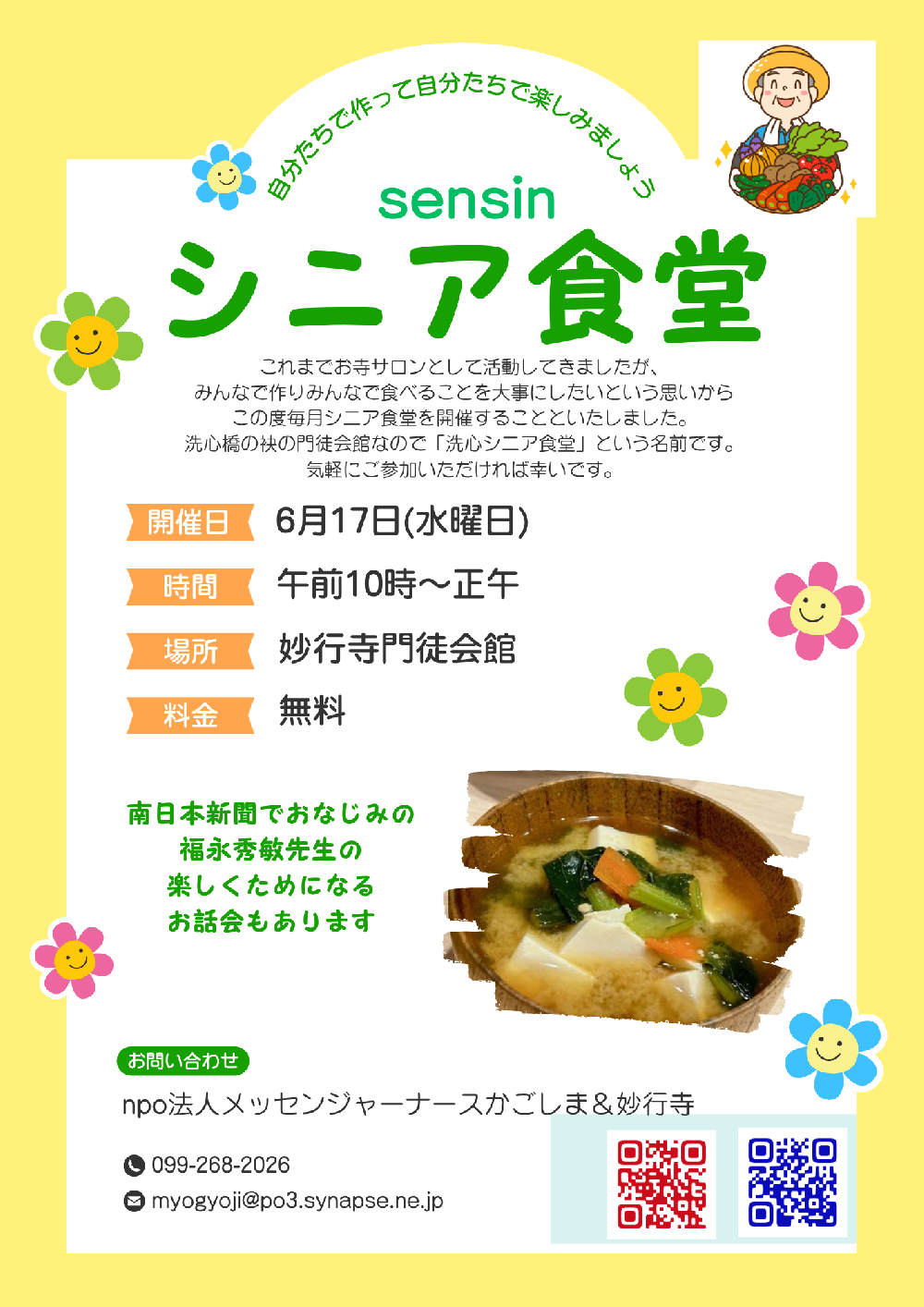 シニア食堂(お寺サロン)