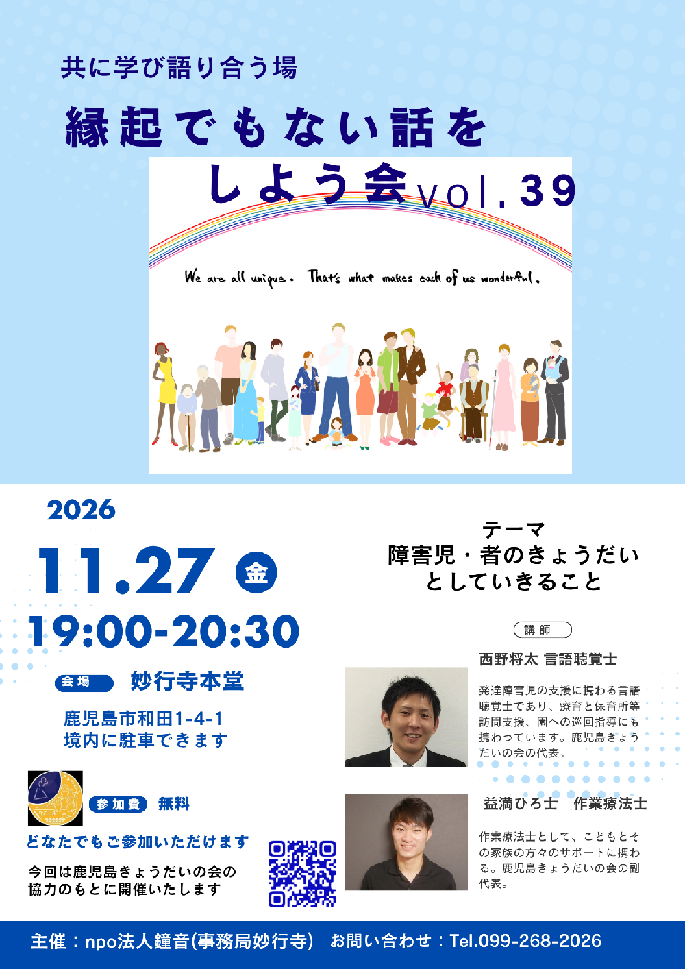 第39回　縁起でもない話をしよう会
