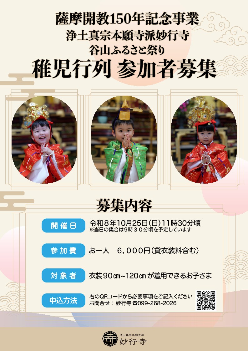 稚児行列参加者募集