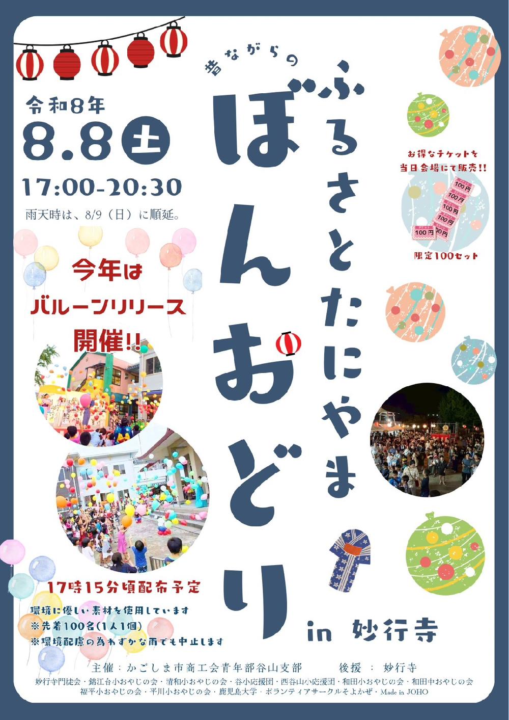 ふねさとたにやまぼんおどり　　子どもたちに夏の楽しいひと時を