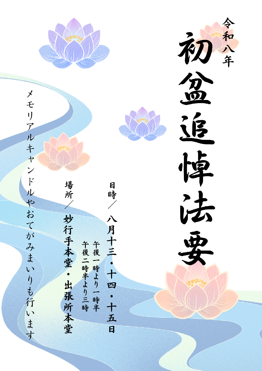 初盆追悼法要