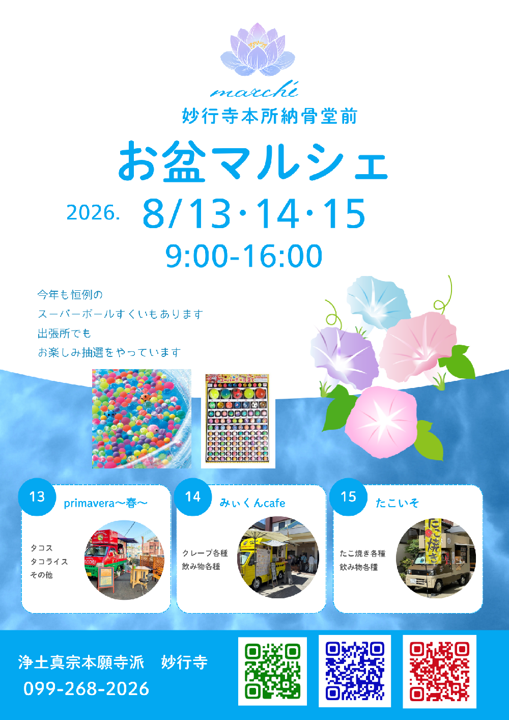 お盆マルシェ