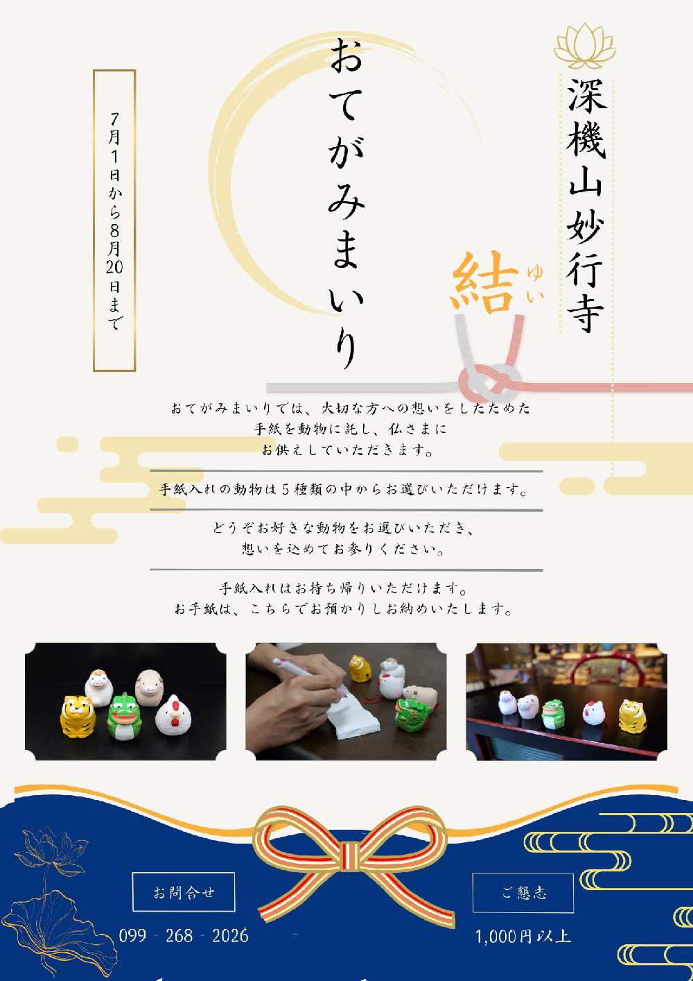 亡き人への思いを文字にしてご仏前に