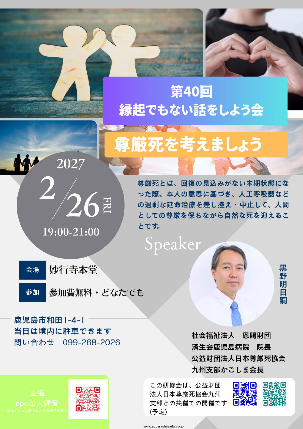 第40回　縁起でもない話をしよう会