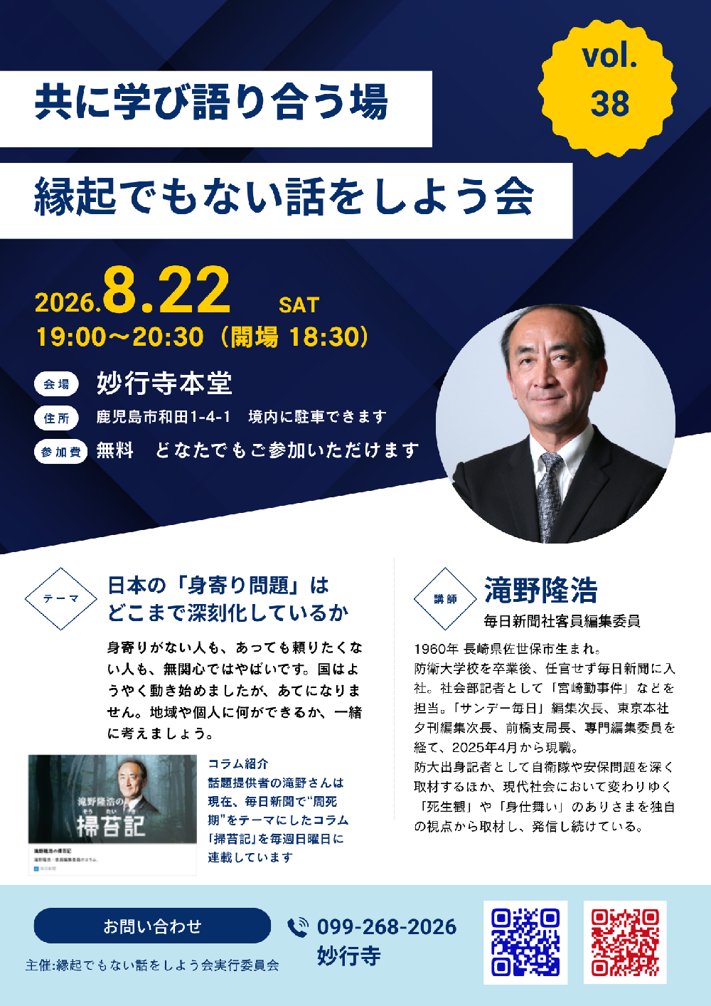 第３８回縁起でもない話をしよう会