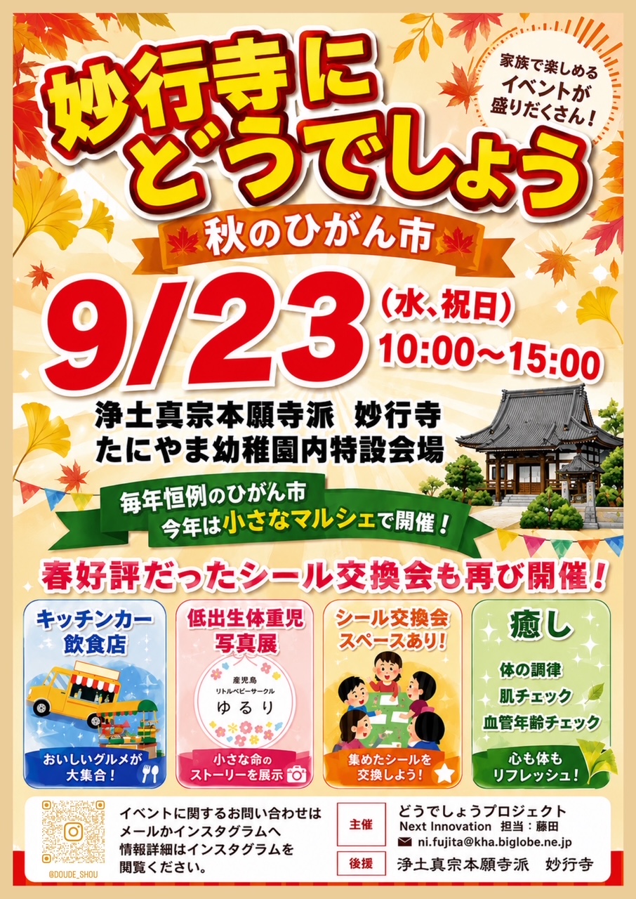 お彼岸マルシェ