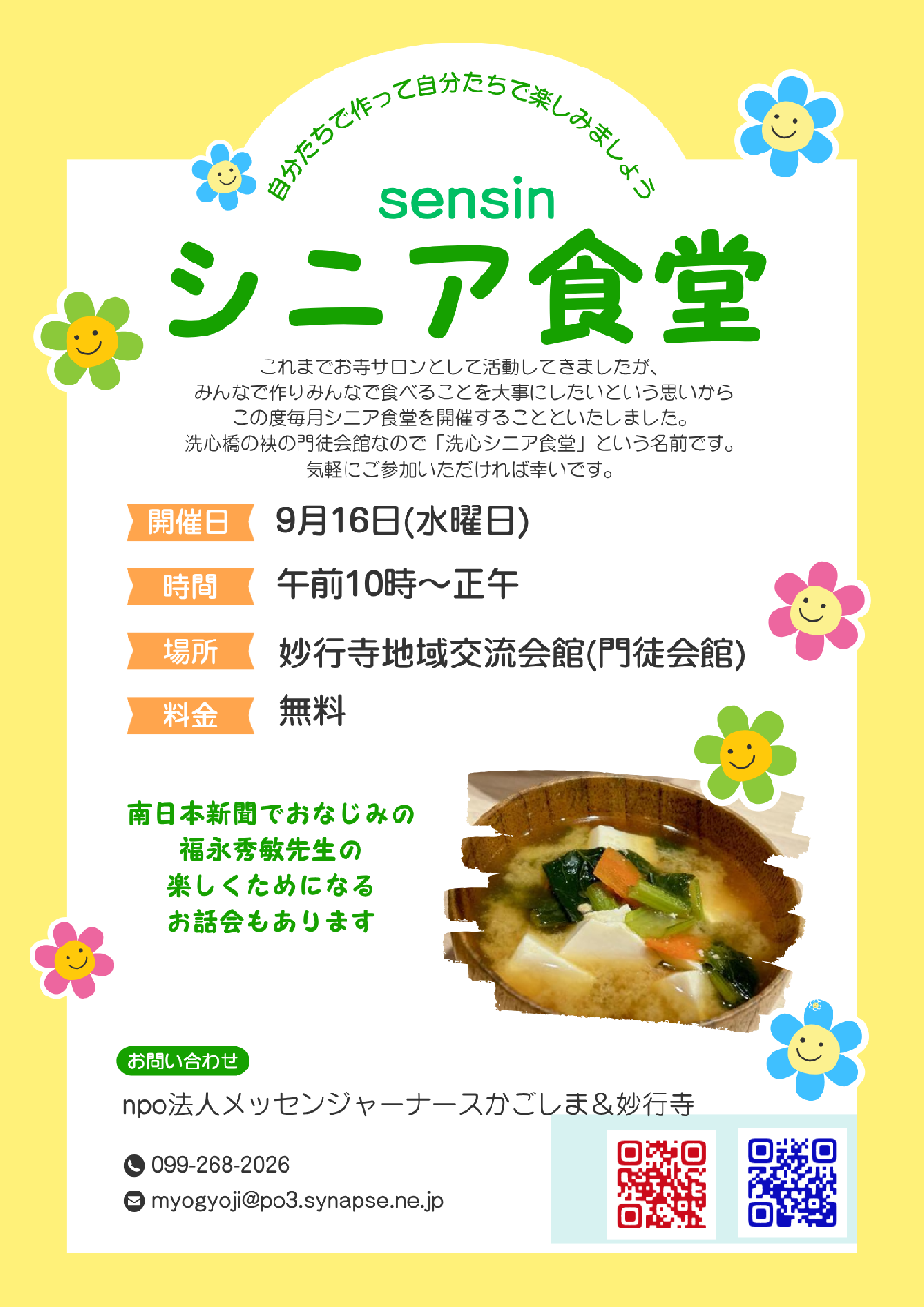 シニア食堂(お寺サロン)